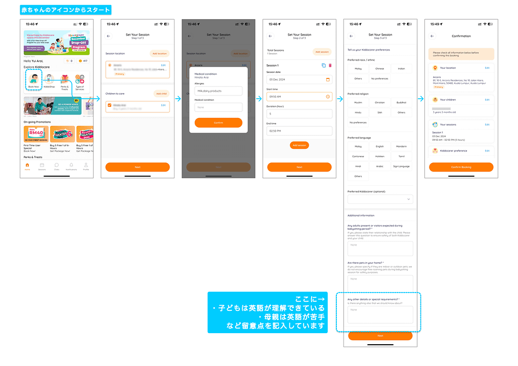 Kiddocareのアプリスクショ。手順を説明
