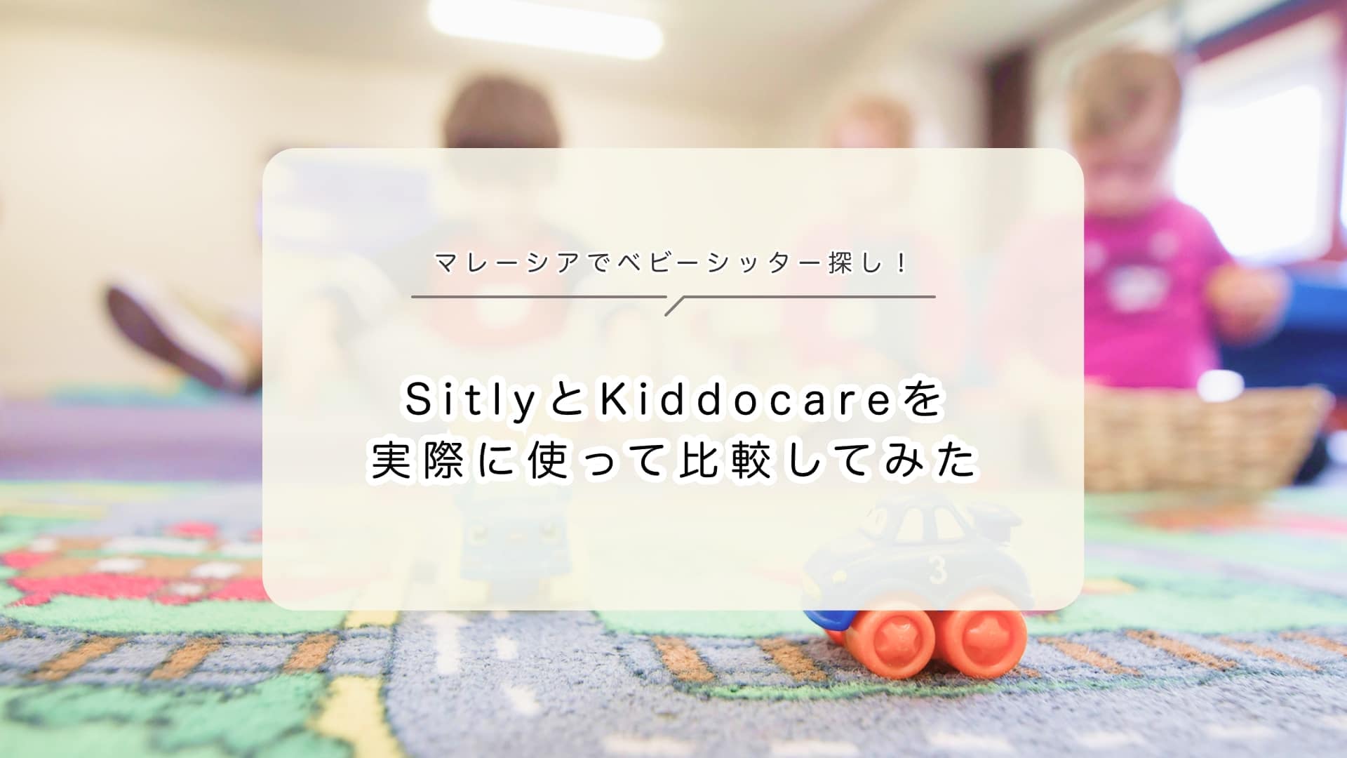 malaysia-babysitter-sitly-kiddocare-comparison