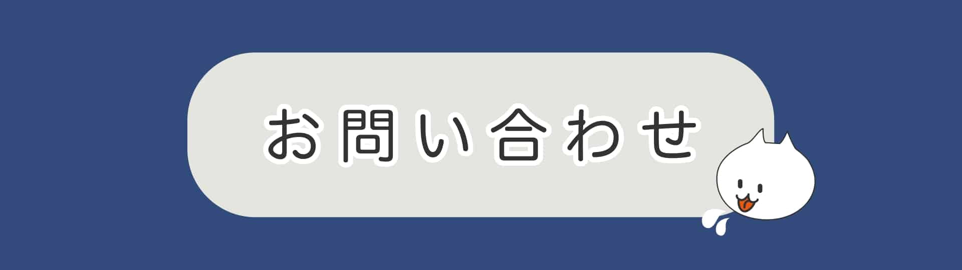Thumbnail_inquiry